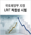 WWW.LRIT.KR